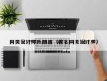 喀什网页设计师陈丽丽（著名网页设计师）